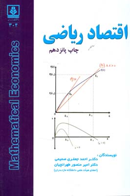 اقتصاد ریاضی